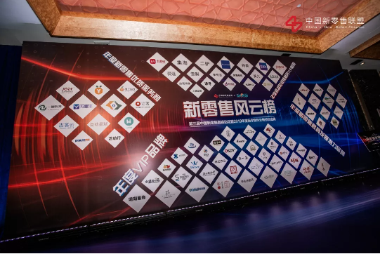 啟博受邀參加中國新零售高峰論壇并榮獲“2019年度新零售優質服務商”