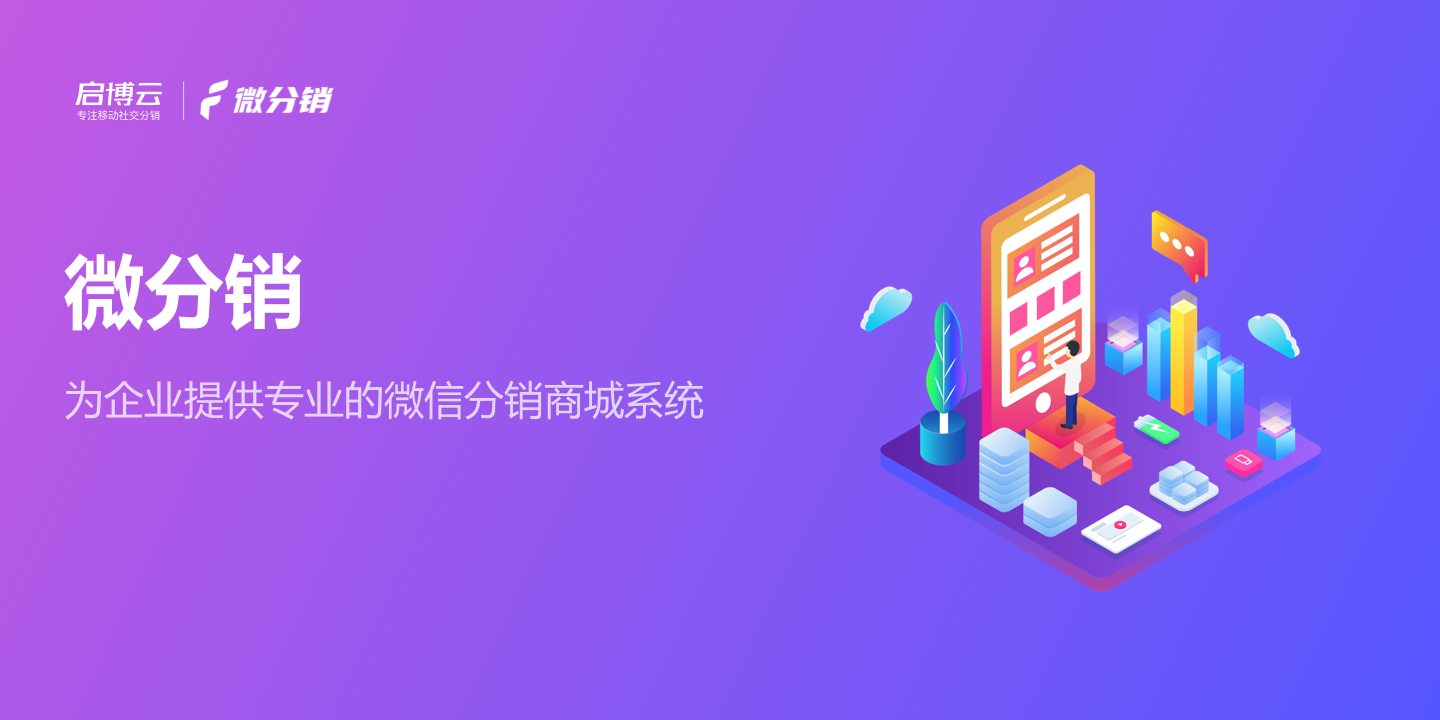 微信小程序是怎么做營銷的?開發分銷模式指的是什么?