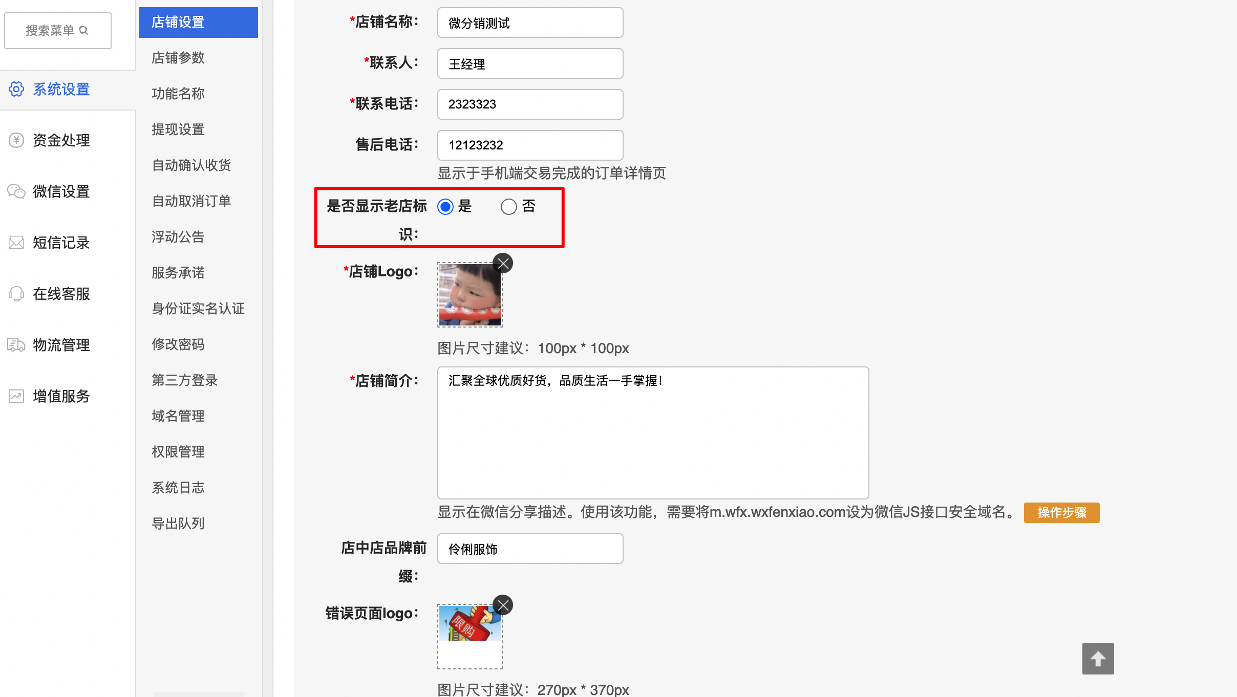 V7.8.1微分銷(xiāo)功能更新文檔第203期-5