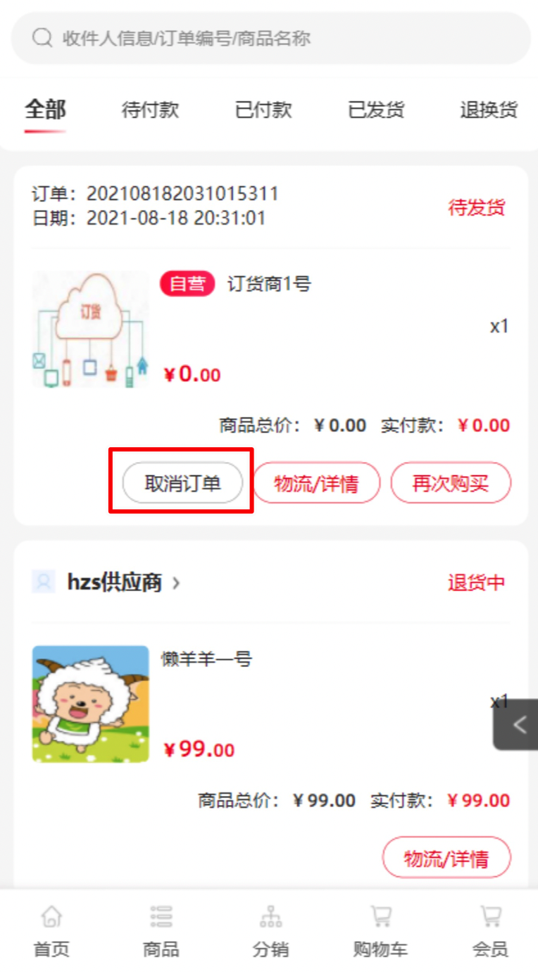 V7.8.1微分銷(xiāo)功能更新文檔第203期-15