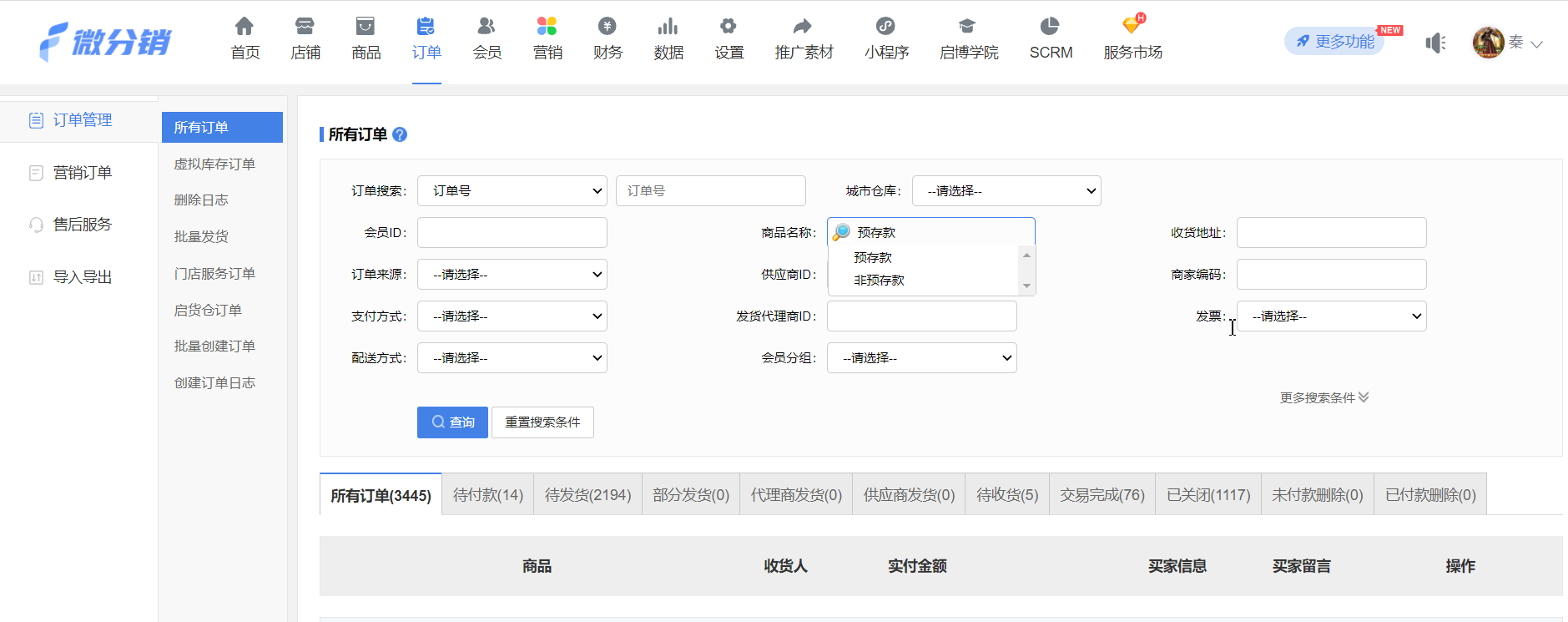 V7.8.1微分銷(xiāo)功能更新文檔第203期-18
