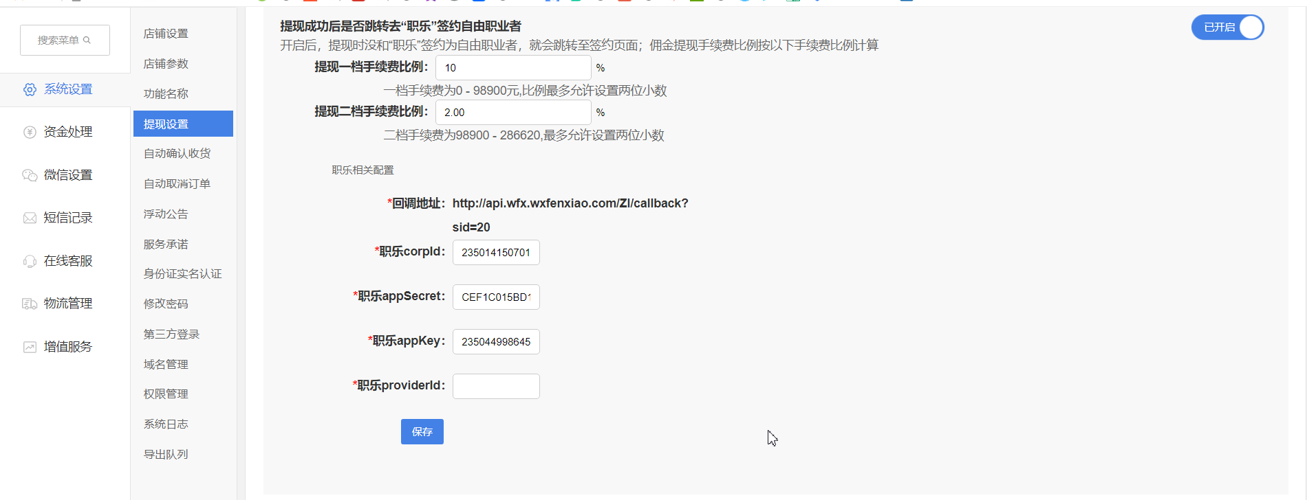 V7.8.1微分銷(xiāo)功能更新文檔第203期-23