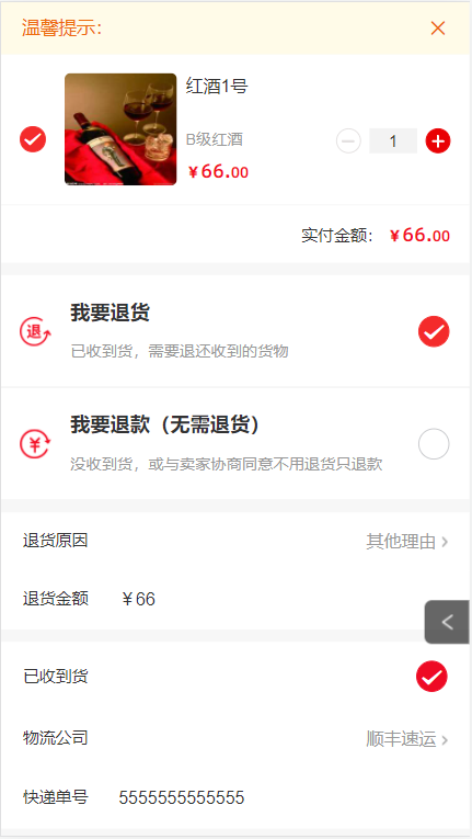 V7.8.1微分銷(xiāo)功能更新文檔第203期-26
