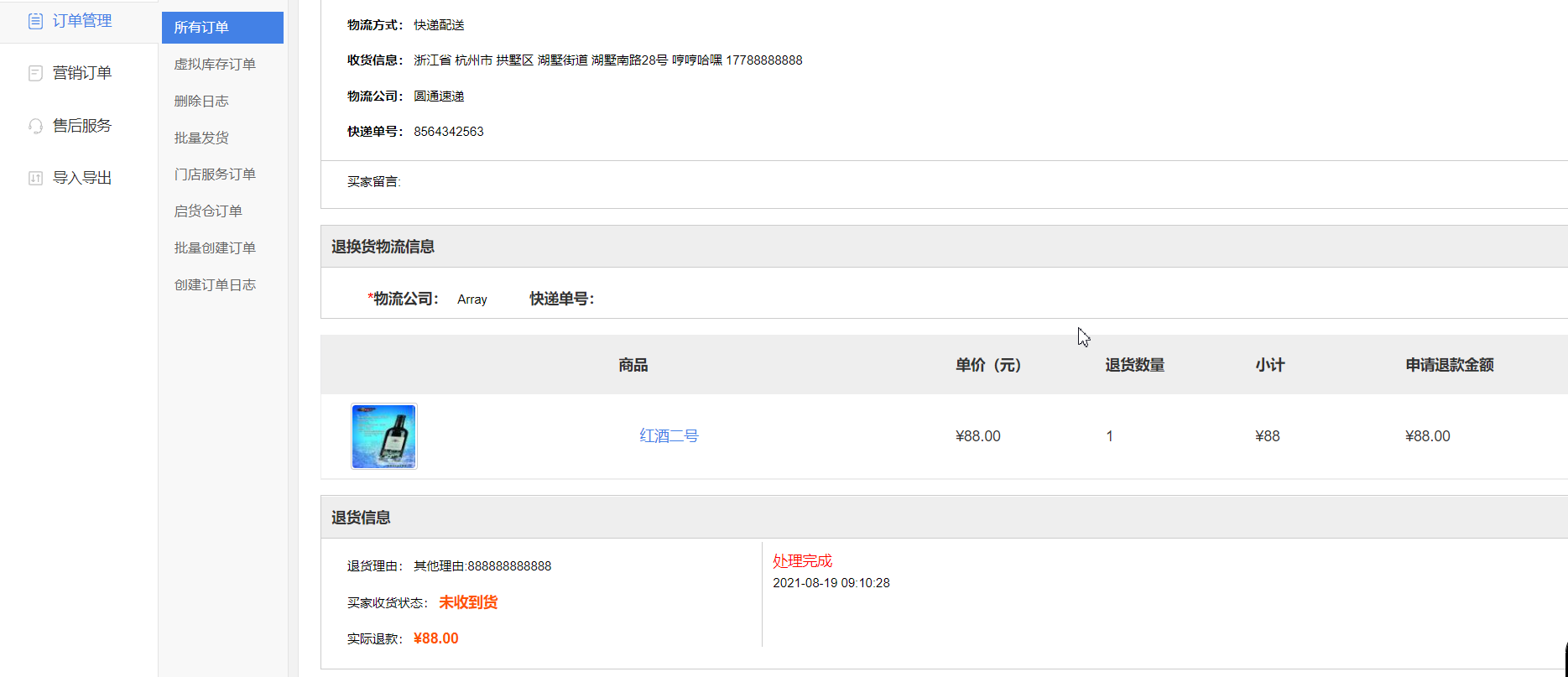 V7.8.1微分銷(xiāo)功能更新文檔第203期-27
